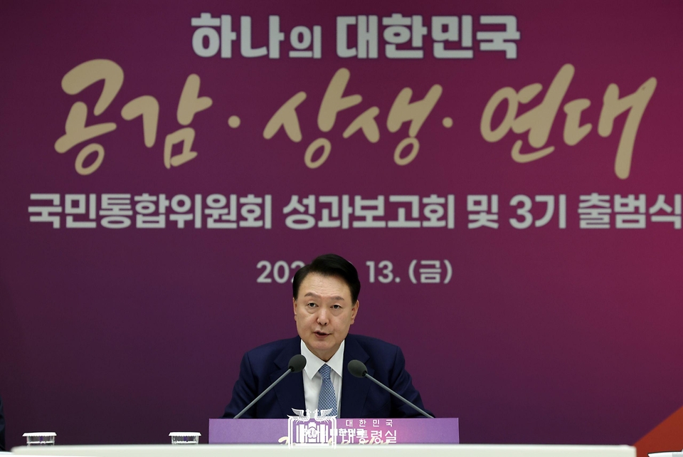 윤석열 대통령이 13일 서울 용산 대통령실 청사에서 열린 ‘국민통합위원회 성과보고회 및 3기 출범식’에서 발언하고 있다.