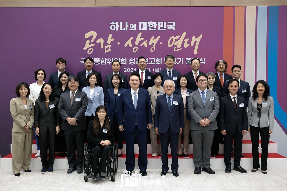 윤석열 대통령이 13일 서울 용산 대통령실 청사에서 열린 ‘국민통합위원회 성과보고회 및 3기 출범식’에서 참석자들과 기념 촬영을 하고 있다.