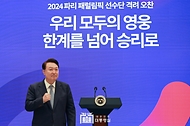 2024 파리 패럴림픽 선수단 격려 오찬 사진 8