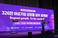 2024 전국 여성 CEO 경영 연수 개회식 사진 1