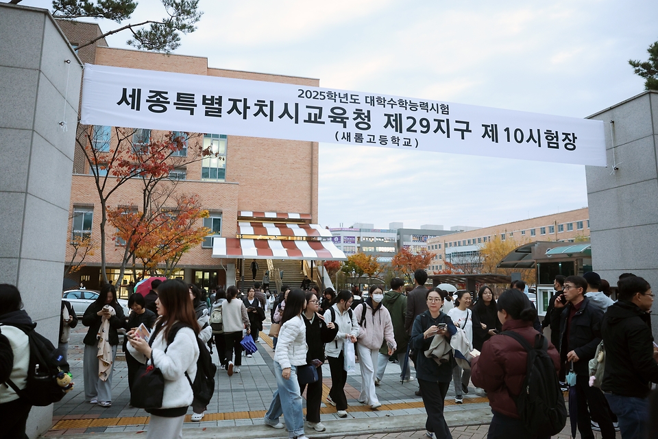 2025학년도 대학수학능력시험일인 14일 오후 세종 새롬고등학교에서 대학수학능력시험을 마친 수험생들이 시험장 밖으로 나오고 있다.