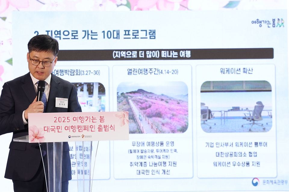 27일 서울 중구 하이커그라운드에서 열린 '2025 여행가는 봄 대국민 여행캠페인 출범식'에서 한 관계자가 프로그램 소개를 하고 있다.