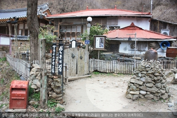 청량사로 오는 길에 마주한 약차를 파는 찻집, 빨간 우체통과 예스러움이 묻어나는 분위기가 이색적이다.