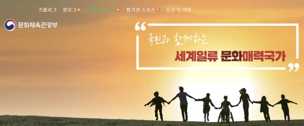 그림입니다. 원본 그림의 이름: 문체부 블로그 사례3.jpg 원본 그림의 크기: 가로 977pixel, 세로 406pixel