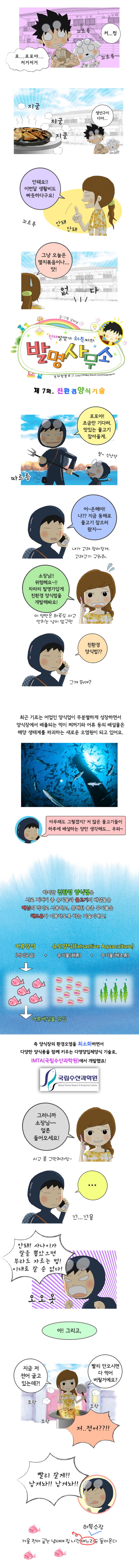 친환경 양식 기술