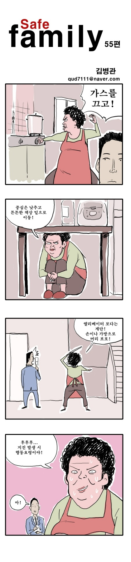 지진발생시 행동요령