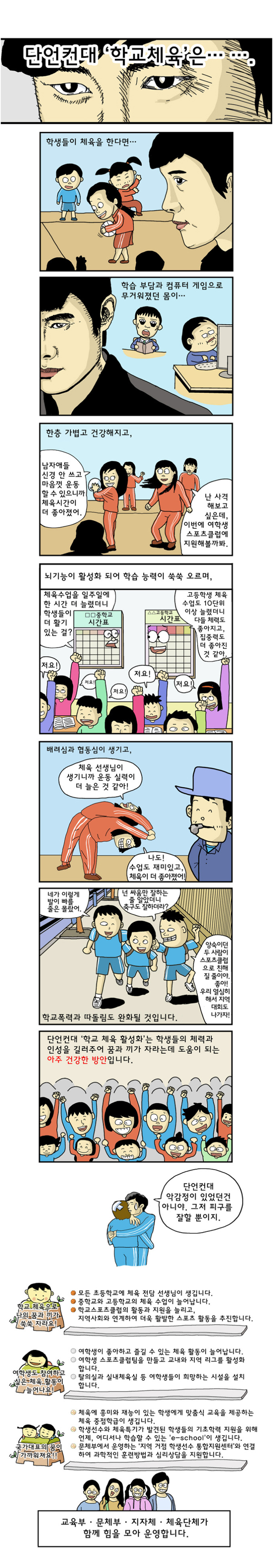 단언컨데 학교 체육은...