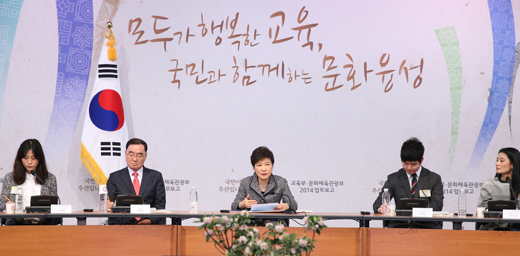 박근혜 대통령이 13일 경기도 안산시 서울예술대학교에서 열린 교육부와 문화체육관광부에 대한 ‘2014년도 교육·문화분야 업무보고’에서 인사말을 하고 있다.(사진=저작권자(c)연합뉴스.무단전재-재배포금지) 