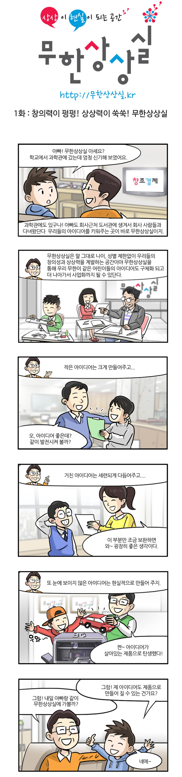 [무한상상실] 1화_창의력이 펑펑! 상상력이 쑥쑥! 무한상상실