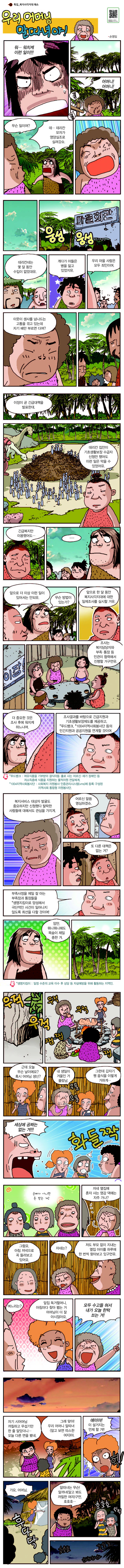 [카툰공감] 우리 어머님 알따녀야!