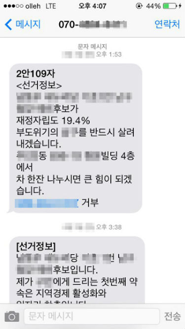 이수정(27) 씨는 최근 7명의 예비후보자들에게 폭탄문자를 받았다.