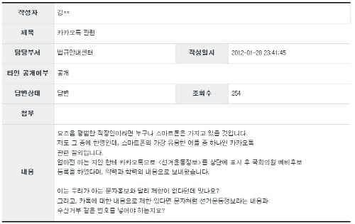 SNS을 통한 선거운동은 불법이 아니지만 개인정보가 유출됐다면 신고할 수 있다. (출처: 선관위 홈페이지)