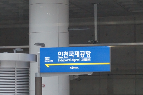 2014년 6월 30일, KTX 인천국제공항역이 개통됐다.