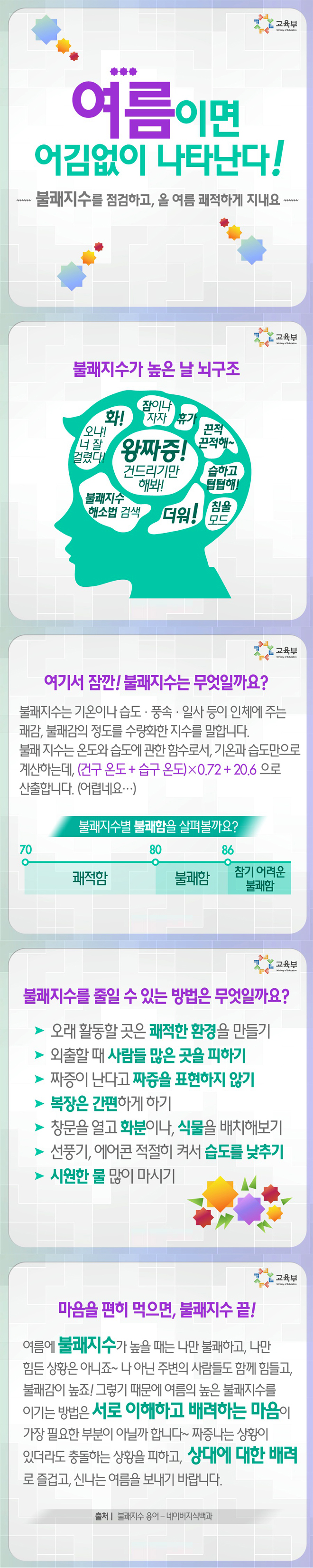 여름이면 어김없이 나타난다! 하단내용 참조