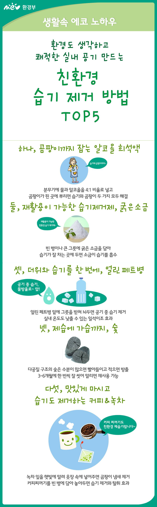 여름철 습기, 친환경 습기제거제로 확!! 하단내용 참조