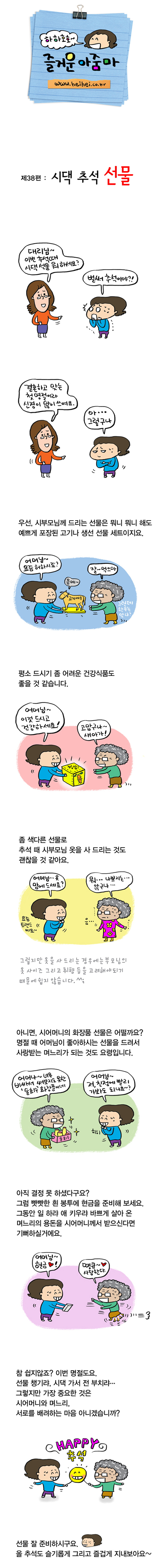 [워킹맘 이야기] 시댁 추석 선물