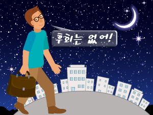 밤하늘을 보며 생각하다