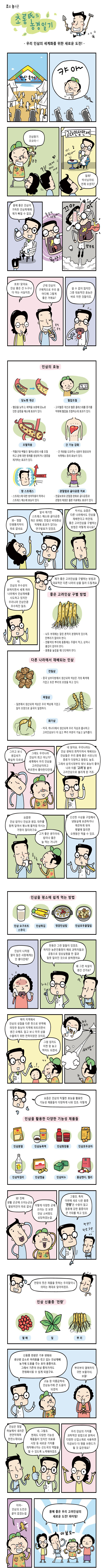 우리 인삼의 세계화를 위한 새로운 도전!