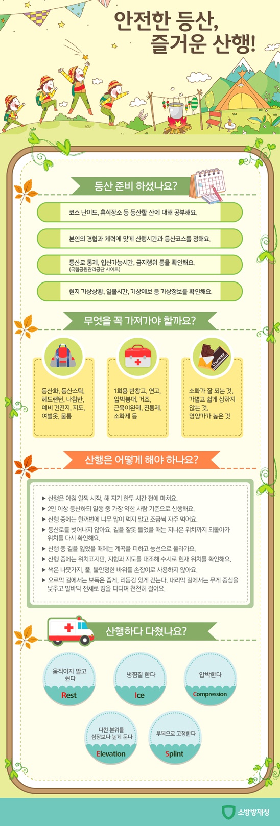 안전한 등산, 즐거운 산행! 하단내용 참조