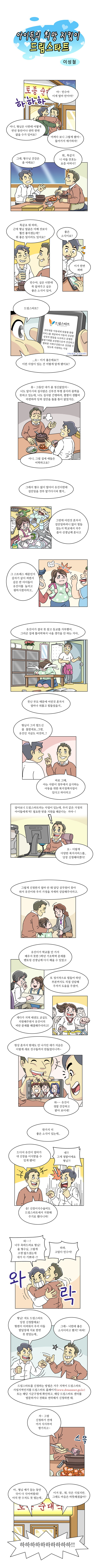 [문화체육관광부] 아이들의 희망 지킴이 드림스타트