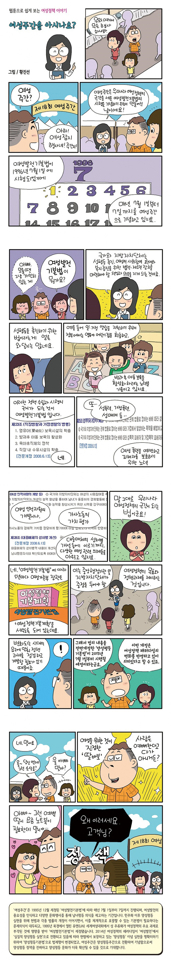 [쉽게보는 여성정책 이야기] 여성주간을 아시나요?