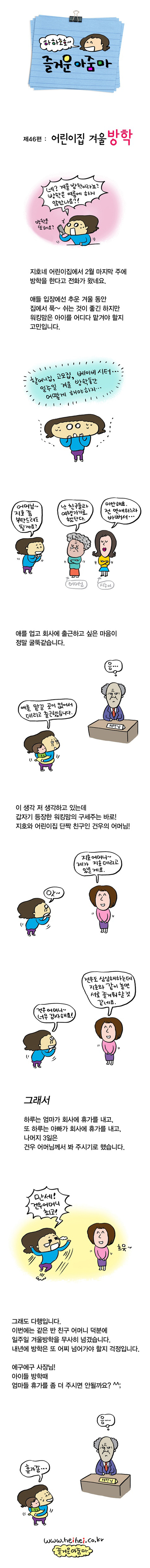 [워킹맘 이야기] 어린이집 겨울방학