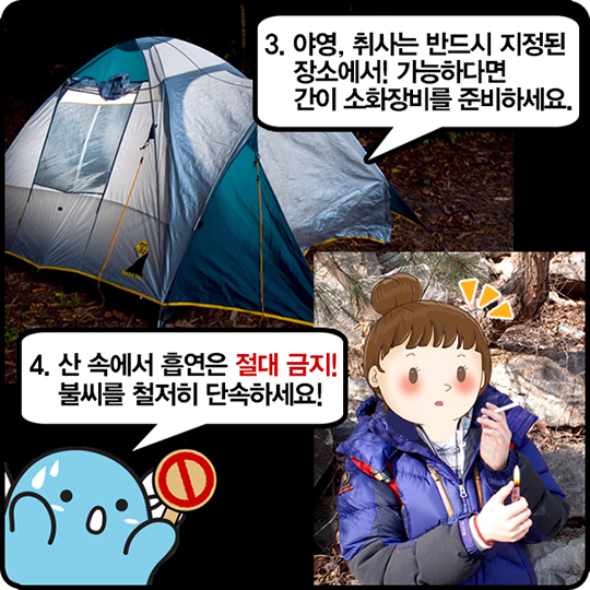 산행전 주의해야할 점들3,4