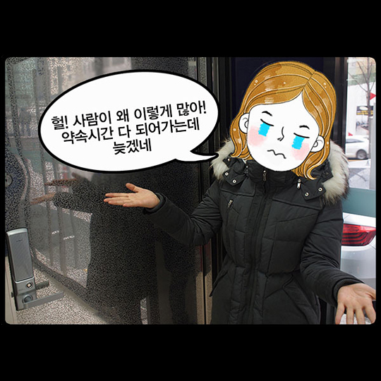 헐! 사람이 왜 이렇게 많아! 약속시간 다 되어가는데 늦겠네;