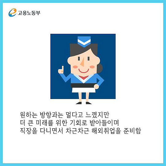 막막하고 두려운 해외취업 멘토를 만나면 길이 보여요~