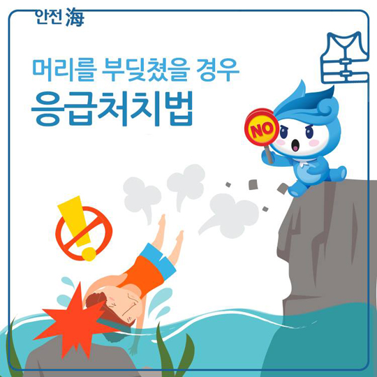 머리를 부딪쳤을 경우 응급처치법