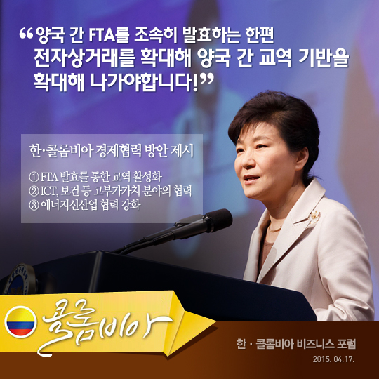 사진으로 보는 중남미 순방 이야기① 콜롬비아