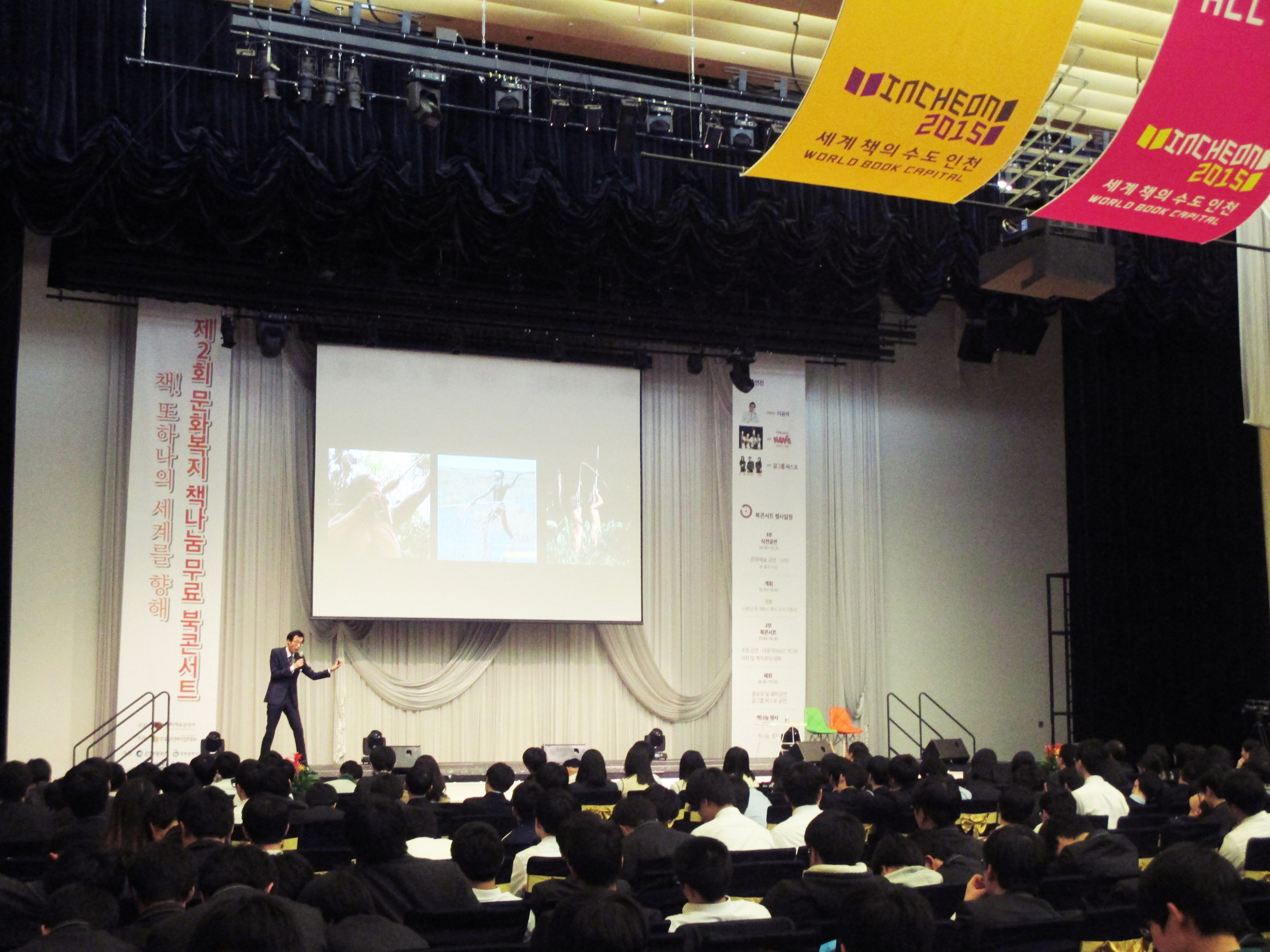 인천 12개 고등학교의 학생들이 문화복지 책 나눔 북콘서트에 참가해 개그맨 이윤석의 강연을 듣고 있다.