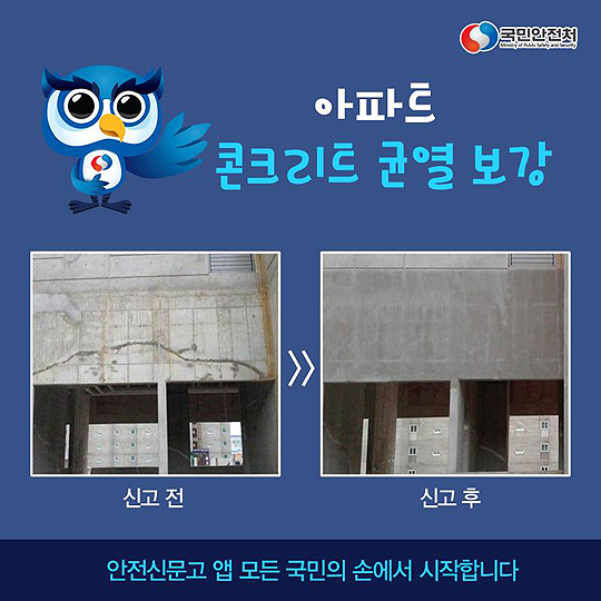 안전신고 후 변화하는 대한민국