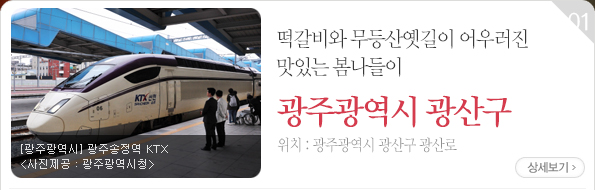 광주송정역 KTX