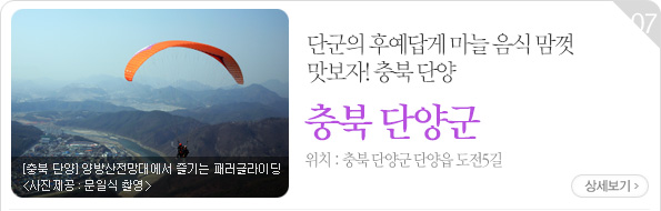 양방산전망대에서 즐기는 패러글라이딩