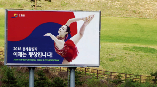 평창올림픽을 알리는 안내판. 평창의 공식 영문표기는 ‘PyeongChang’이다.