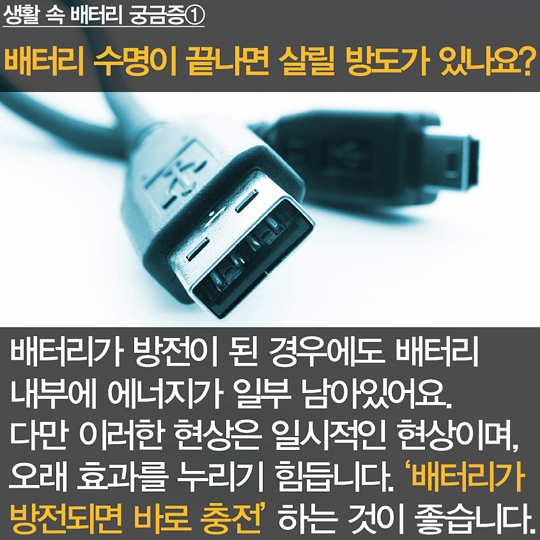 배터리 수명 늘리는…스마트폰 배터리 관리법