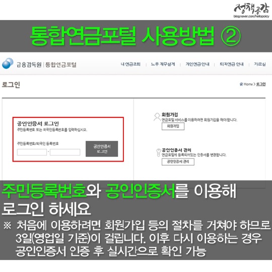 내 연금 정보를 한 눈에!…‘통합연금포털’ 오픈