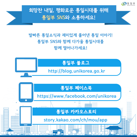 [광복70년] 스마트한 통일대한민국 엿보기