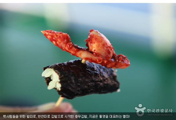 뱃사람들을 위한 밥따로, 반찬따로 김밥으로 시작한 충무김밥, 지금은 통영을 대표하는 별미!