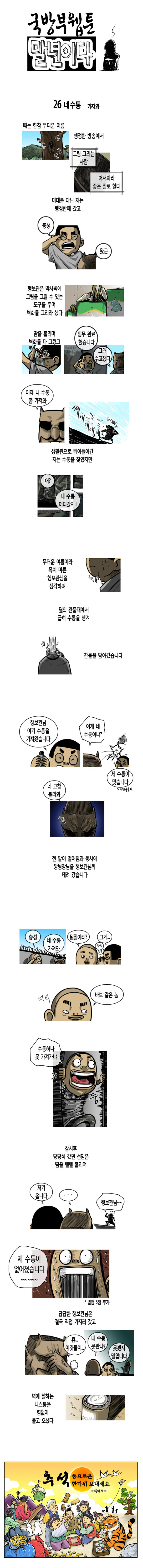 [말년이다] 26화 네 수통(가져와)