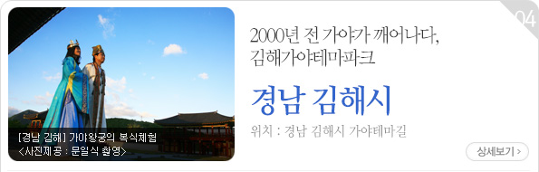 [경남 김해] 가야왕궁의 복식체험_사진촬영 문일식. 2000년 전 가야가 깨어나다, 김해가야테마파크. 위치 : 경남 김해시 가야테마길