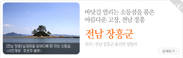 [전남 장흥] 남포마을 앞바다에 떠 있는 소등섬_사진촬영 정은주. 바닷길 열리는 소등섬을 품은 아름다운 고장, 전남 장흥. 위치 : 전남 장흥군 용산면 상발리