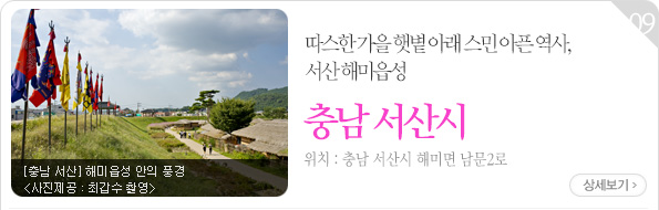 [충남 서산] 해미읍성 안의 풍경_사진촬영 최갑수. 따스한 가을 햇볕 아래 스민 아픈 역사, 서산 해미읍성. 위치 : 충남 서산시 해미면 남문2로