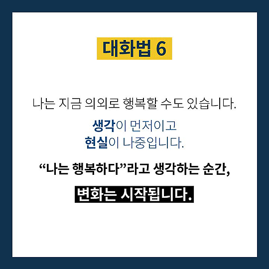 자주 쓰면 기적이 되는 말들...