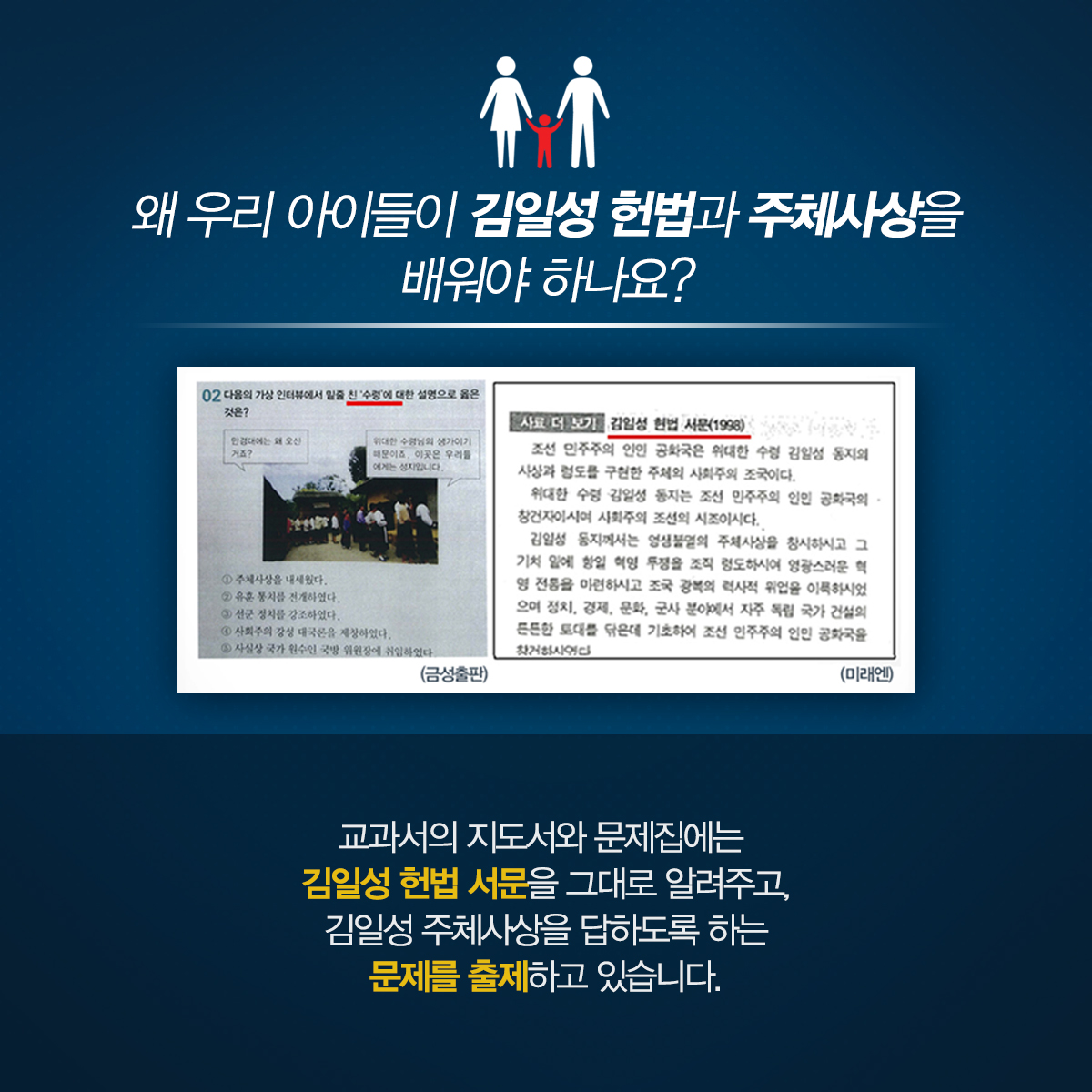 ‘역사교육 정상화’를 위해 국민께 드리는 말씀