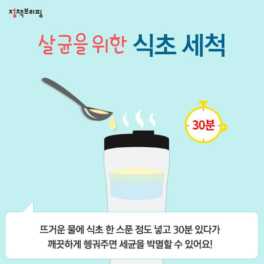 세균번식 없는 ‘초간단’ 텀블러 세척법은?