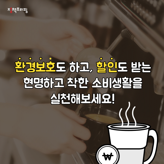 나만 몰랐던 커피전문점 ‘꿀팁’