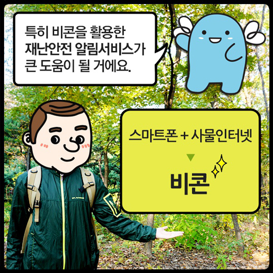 ‘국립공원 산행정보 앱’ 편리하게 확인하세요.