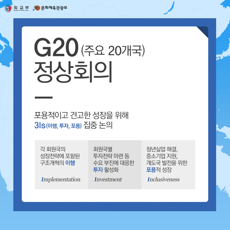 박근혜 대통령, G20·APEC·ASEAN관련 정상회의 참석 